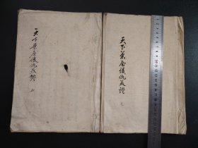 茶道古籍文化《天下茶屋》上下两册全，手抄书法本，尺寸25*17.5