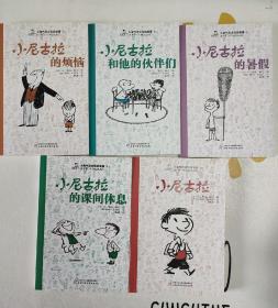 小淘气尼古拉的故事(共五册)
