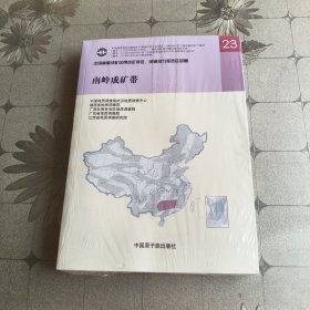 南岭成矿带附图全新