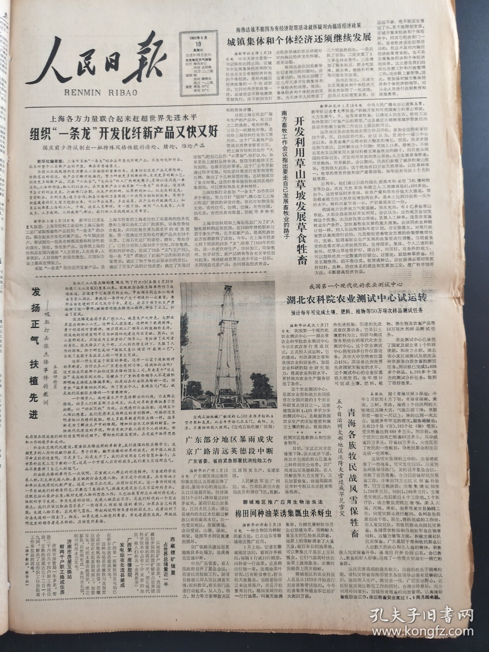 点击查看原图 人民日报1982年5月19日