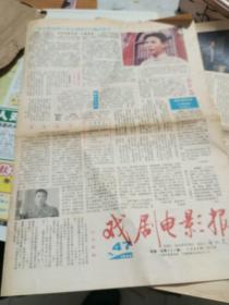 戏剧电影报1986-47期（启功题写刊头报名）