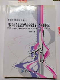 服装创意结构设计与制板