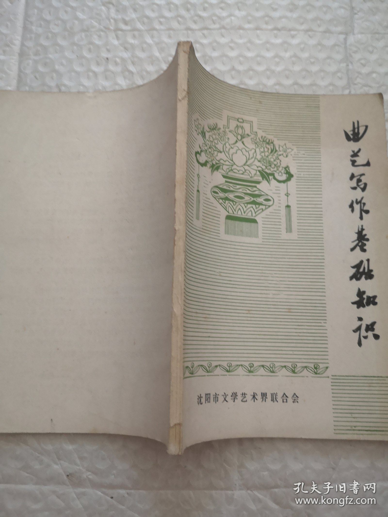 曲艺写作基础知识