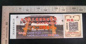 门票:花千谷儿童动物游乐园门票01,辽宁,面值35元,20×6.8厘米,背面带景区导览图,gyx2250100,