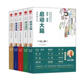 思维导图+学习技巧+启动大脑等共5册 9787504388810