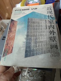 近现代室内外壁画529