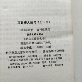 万首唐人绝句（上下）