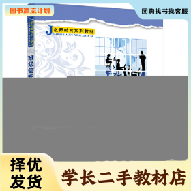 /学长二手/班级管理-(第3版)9787302535287/择优发货//择优发货/