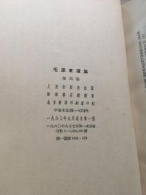 毛泽东选集1 4卷  竖版