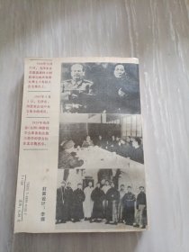 1915——1976——毛泽东人际交往实录