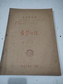 长春日报1977年11月