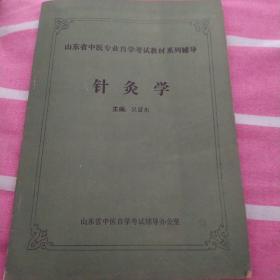 針灸學(xué)