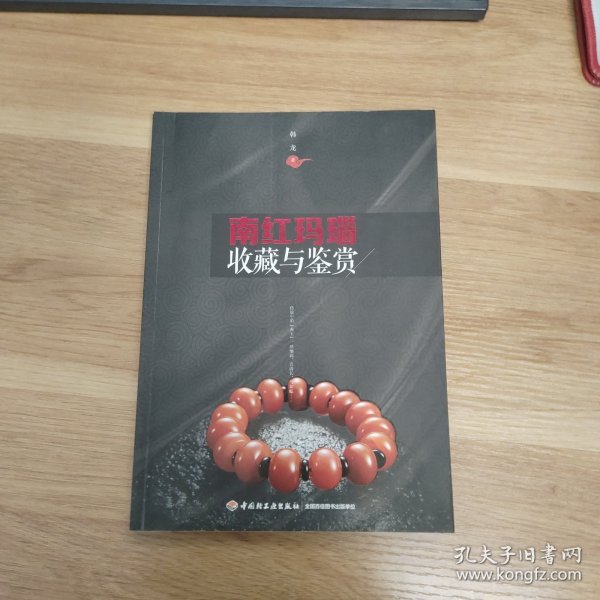 南红玛瑙收藏与鉴赏