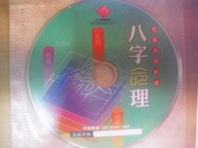 八字命理 專業命理軟件