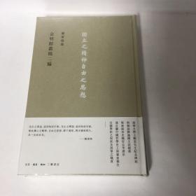 金明館叢稿二編