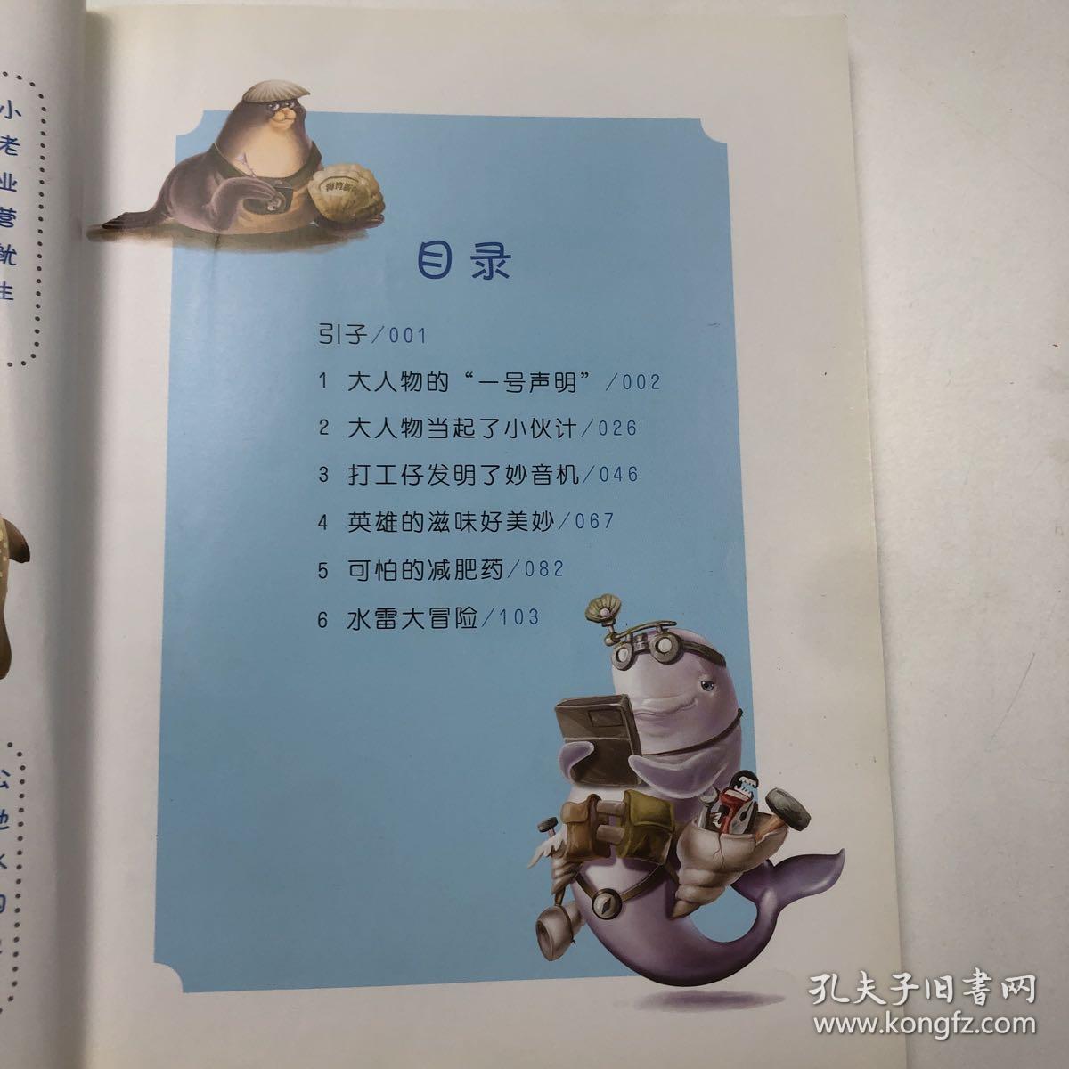 白鲸传奇：高科英雄