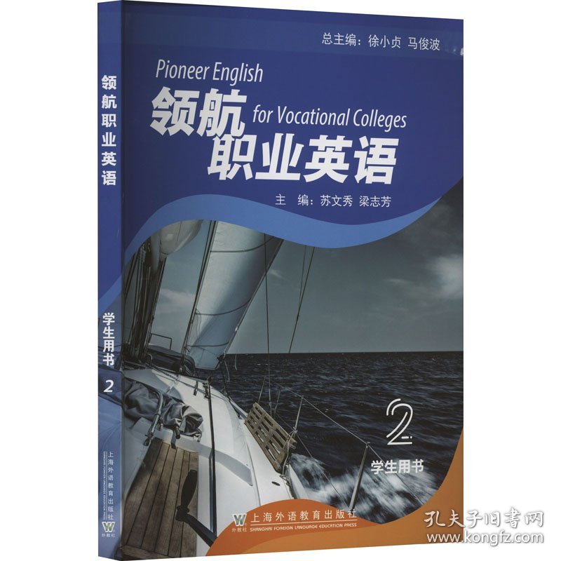 【正版新书】领航职业英语2学生用书