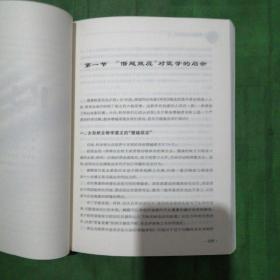 平衡医学和X效应（一版一印，只印2000册）