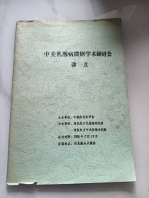 中美乳腺病微创学术研讨会讲义（01-4-3）