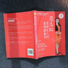 范志红写给女人的美丽健康书