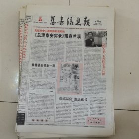 旧书信息报 2005-14（总第257期）全12版，折叠发货