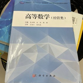 高等数学（经管类）