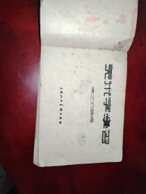 美术字学习