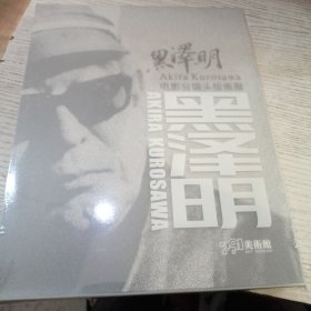 黑泽明电影分镜头绘画展