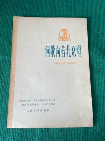 侗歌向著北京唱