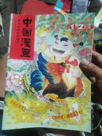 中国漫画（2017年9期合售）