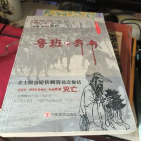 鲁班的奇书