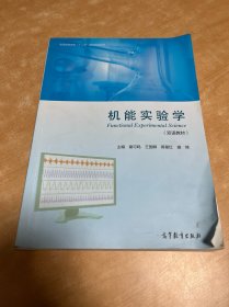 机能实验学/全国高等学校“十二五”医学规划教材 内有笔记