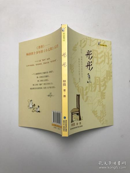 彤彤（林良童书馆，林良成长文学）