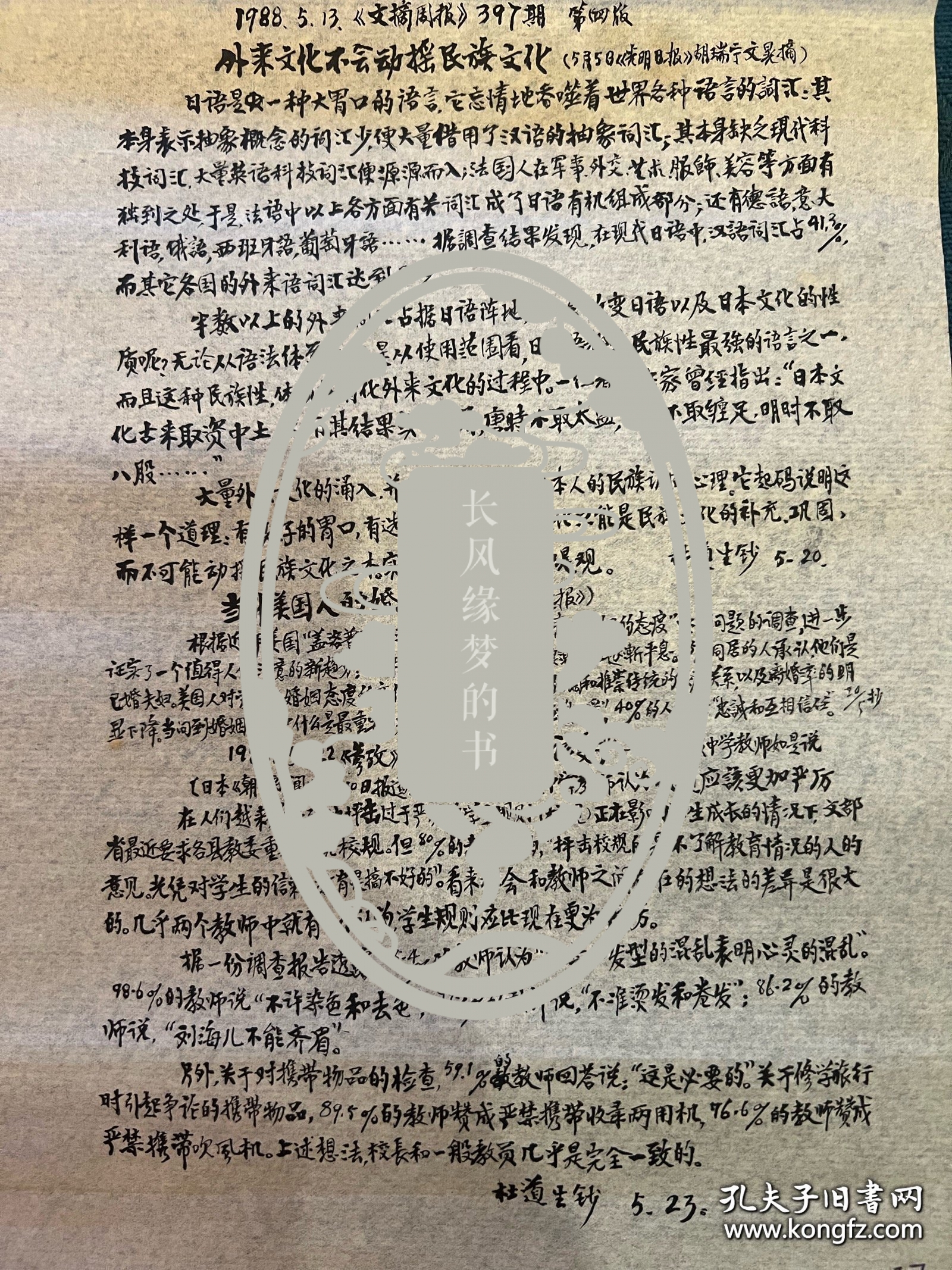 毛笔手稿一页。杜道生（1912年10月30日—2013年9月10日），四川乐山人，我国著名文字学、语言学、音韵学和古文学家，1937年毕业于北京大学中文系语言文字专业，曾师承于钱穆、胡适、沈兼士等国学大师。1956年调成都四川师范学院（现四川师范大学）。后从事汉语教育和汉字研究工作。1982年在香港《大公报》上发表了《汉字：人类心灵的几何学》，