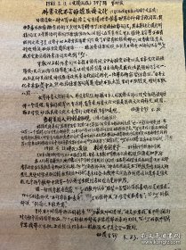 毛笔手稿一页。杜道生（1912年10月30日—2013年9月10日），四川乐山人，我国著名文字学、语言学、音韵学和古文学家，1937年毕业于北京大学中文系语言文字专业，曾师承于钱穆、胡适、沈兼士等国学大师。1956年调成都四川师范学院（现四川师范大学）。后从事汉语教育和汉字研究工作。1982年在香港《大公报》上发表了《汉字：人类心灵的几何学》，
