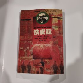 铁皮鼓