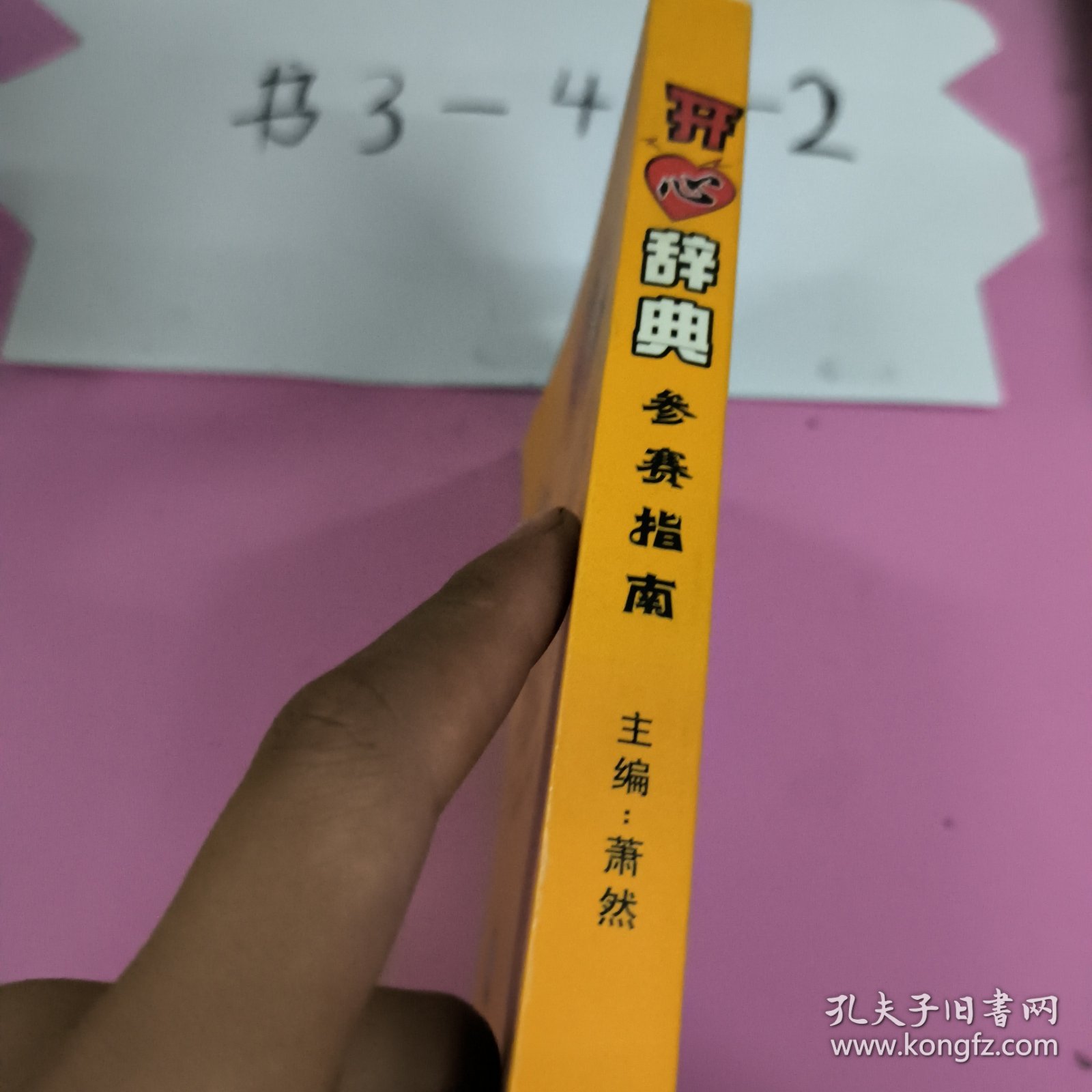 开心辞典参赛指南