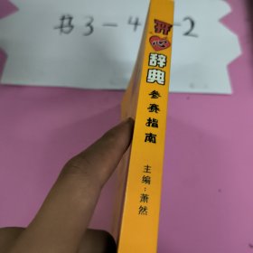 开心辞典参赛指南