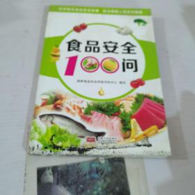 食品安全100问