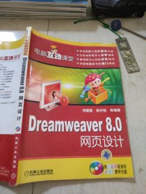 Dreamweaver 8.0网页设计