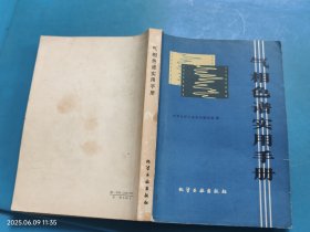 气象色谱实用手册