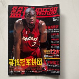 篮球俱乐部2006年第6期