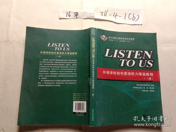 Listen to Us ：外语学校初中英语听力等级教程（三级）