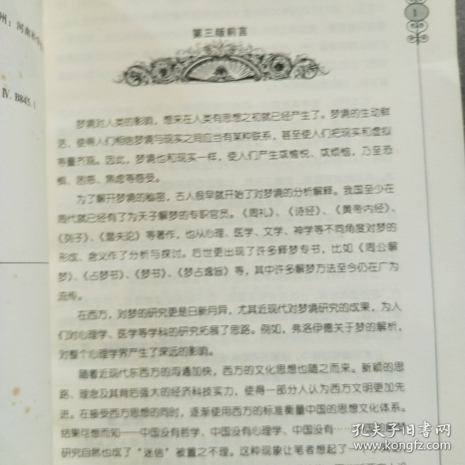 怎样解梦（第3版）