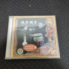 林家铺子（VCD）