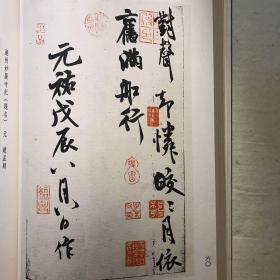 线装 一函二册《历代名人咏浙江》 （原定价880元）
名人书画主要有：王羲之 颜真卿 柳公权 蔡襄 苏轼 米芾 赵孟頫 黄公望 祝允明 徐渭 董其昌 陈洪绶王铎 金农 郑板桥 乾隆 邓石如 赵子谦 任伯年 吴昌硕 康有为 弘一 鲁迅 沈尹默 董必武 郭沫若 毛泽东 茅盾 潘天寿 周恩来 沙孟海  陈毅 李可染 启功等