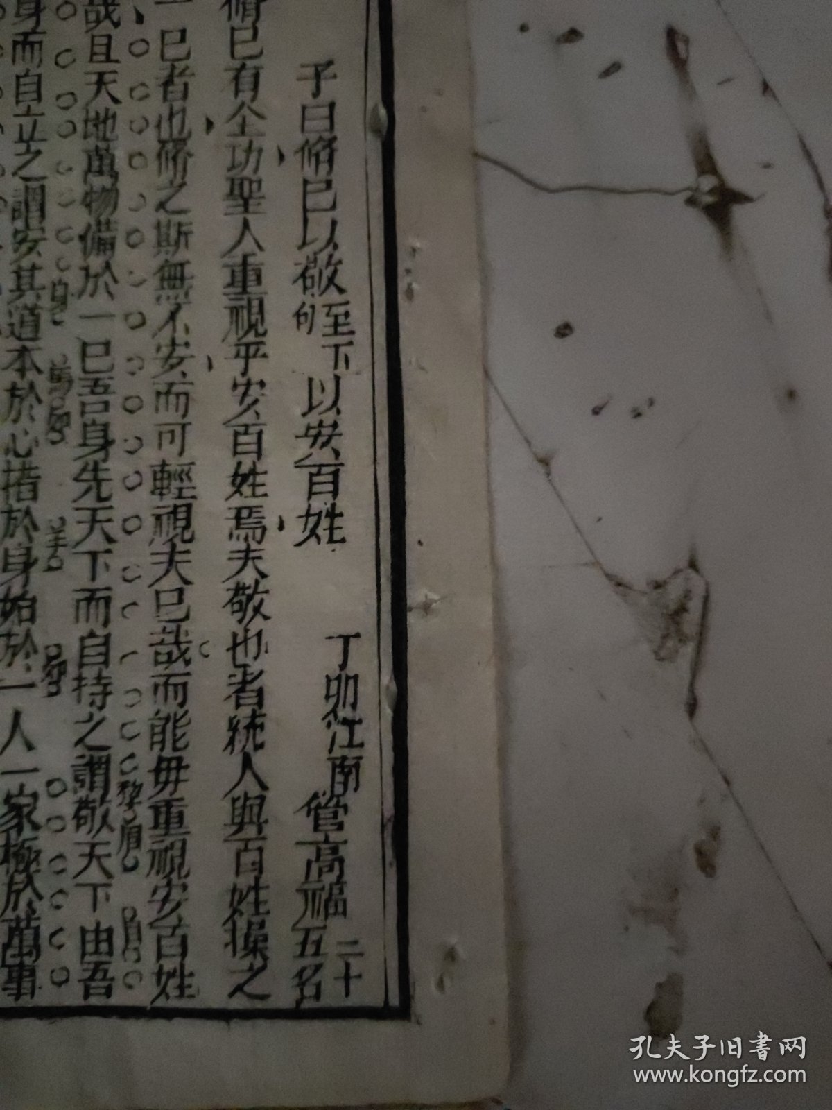 清或民国科举文章 子日㫦巳以敬至下句以安百姓 江南 管高福 第25名 （两页）