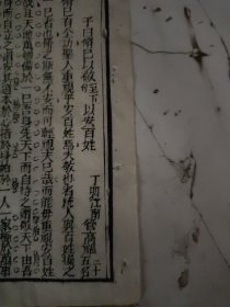 清或民国科举文章 子日㫦巳以敬至下句以安百姓 江南 管高福 第25名 （两页）