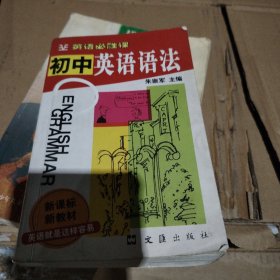 英语必胜课：初中英语语法