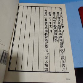 三希堂法帖（1~5全五卷）第一卷有点水印看图